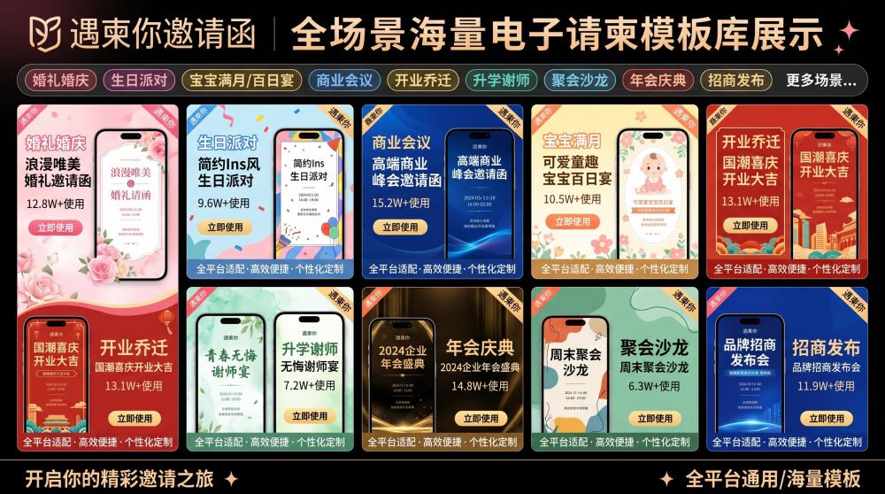 开业电子请帖一键搞定！零基础1分钟速成免费设计攻略